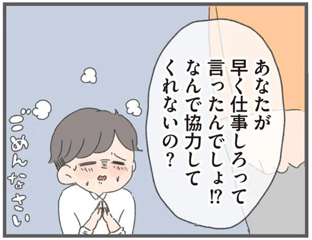 なんで協力してくれないの?