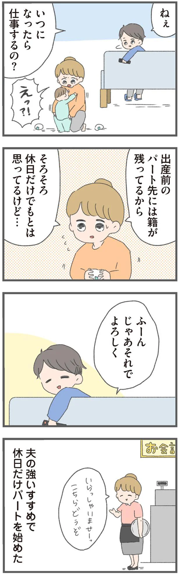 いつになったら仕事するの？