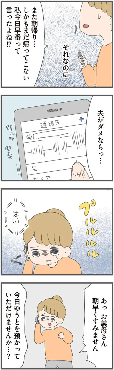 また朝帰り…