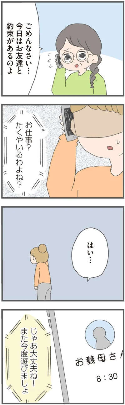 今日はお友達と約束があるのよ