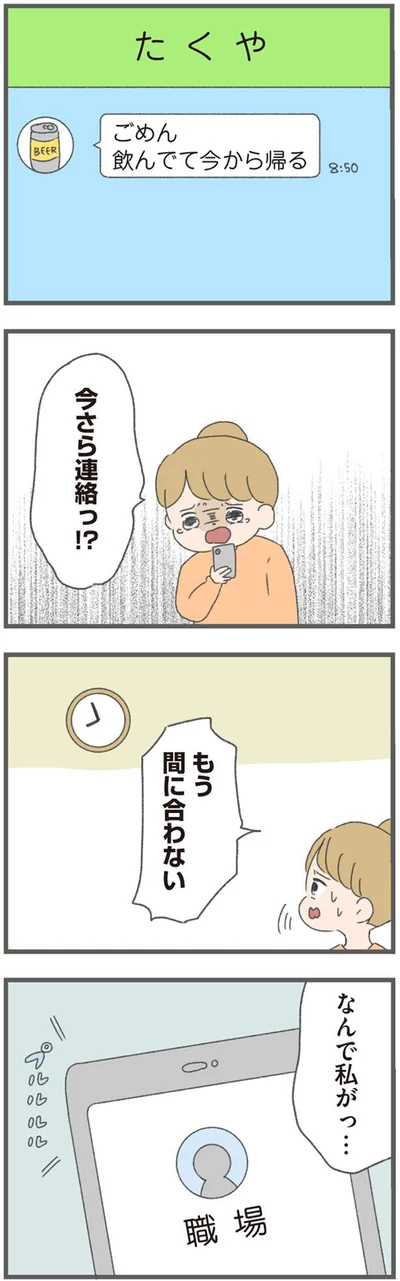 飲んでて今から帰る