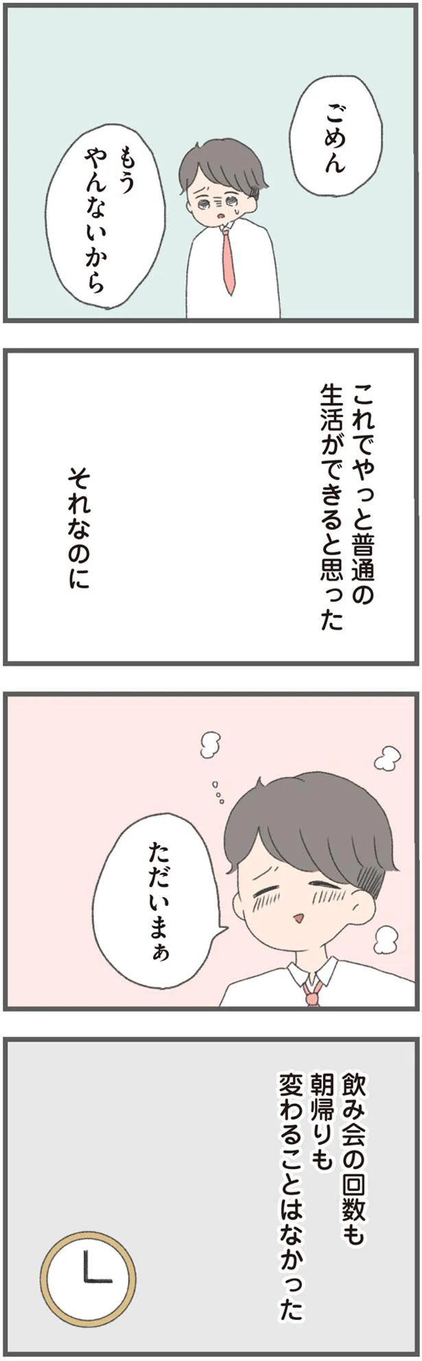 もうやんないから