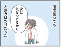 「次は気をつけるから」ってそれ何回目!?飲み会朝帰りをやめない夫のさらなる裏切り／今日から別居します（5）