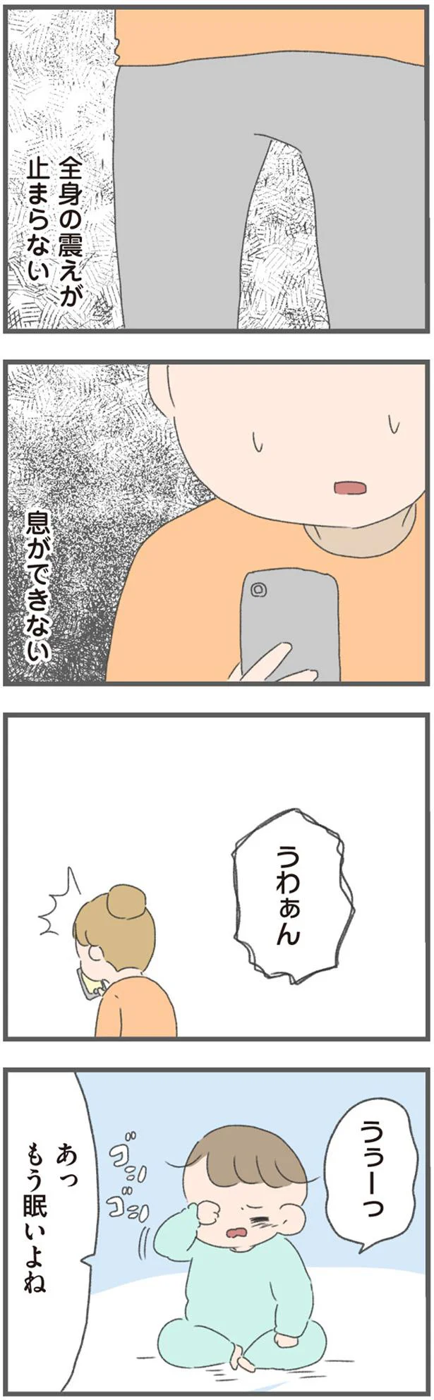 全身の震えが止まらない