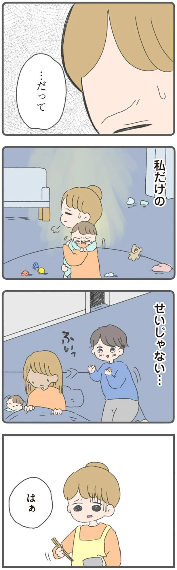 …だって