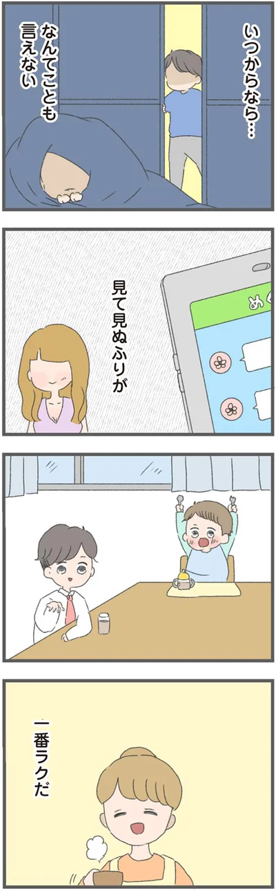 いつからなら…なんてことも言えない