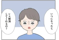 「いつレス解消してくれるの？」家庭を顧みない夫が言いたい放題／今日から別居します（7）