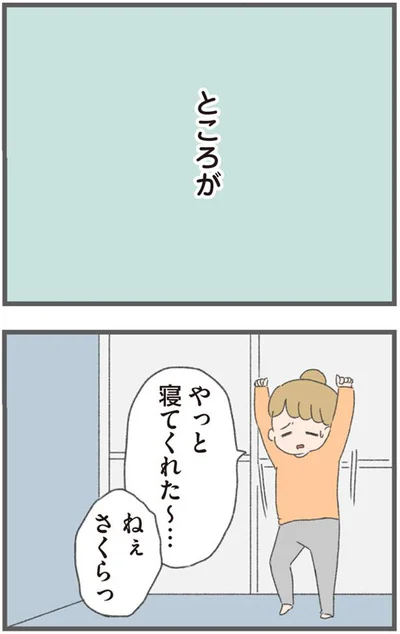 ところが