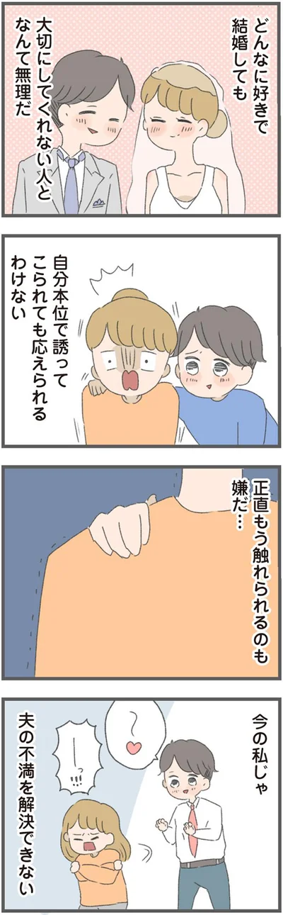 大切にしてくれない人となんて無理だ