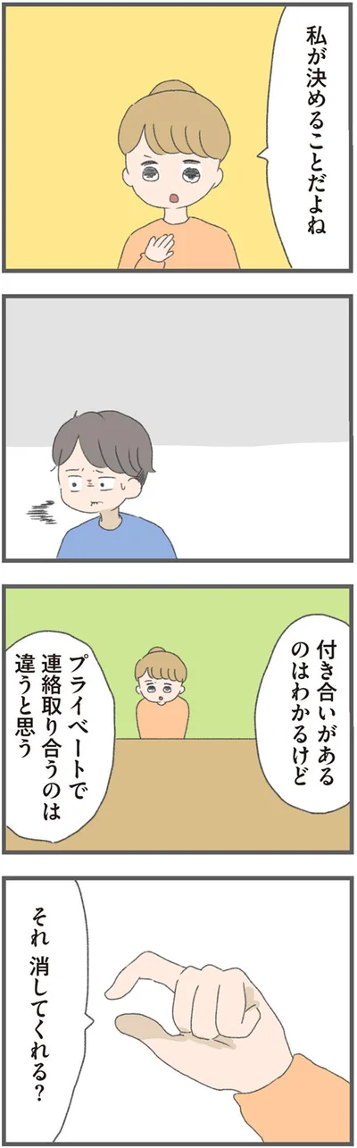 私が決めることだよね