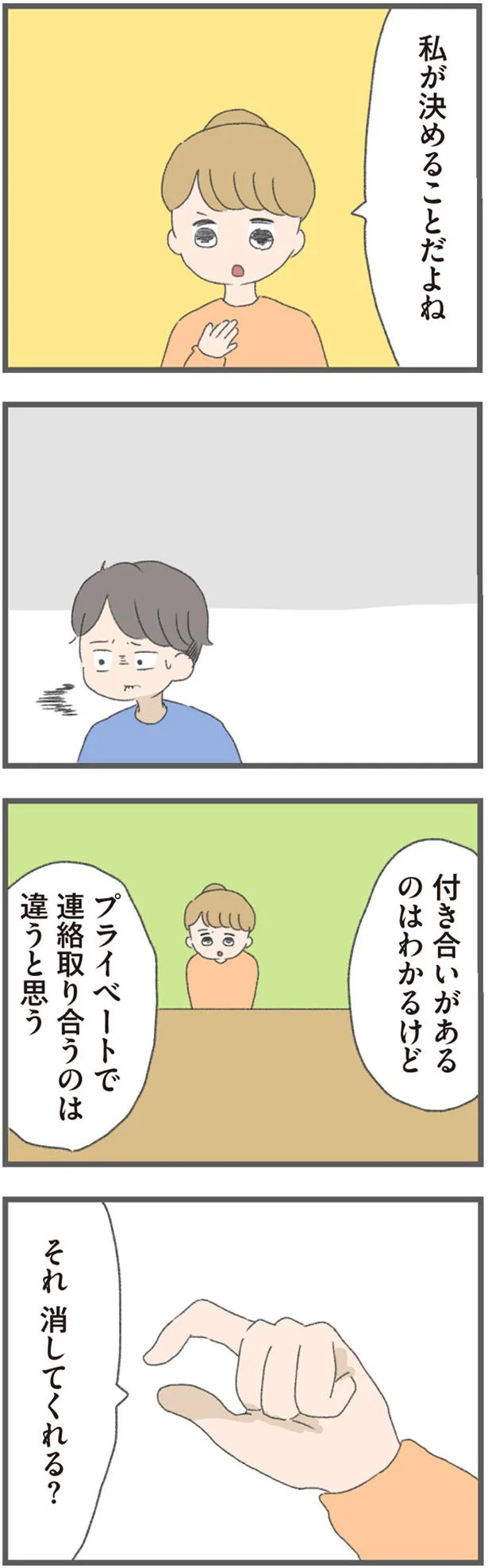 私が決めることだよね