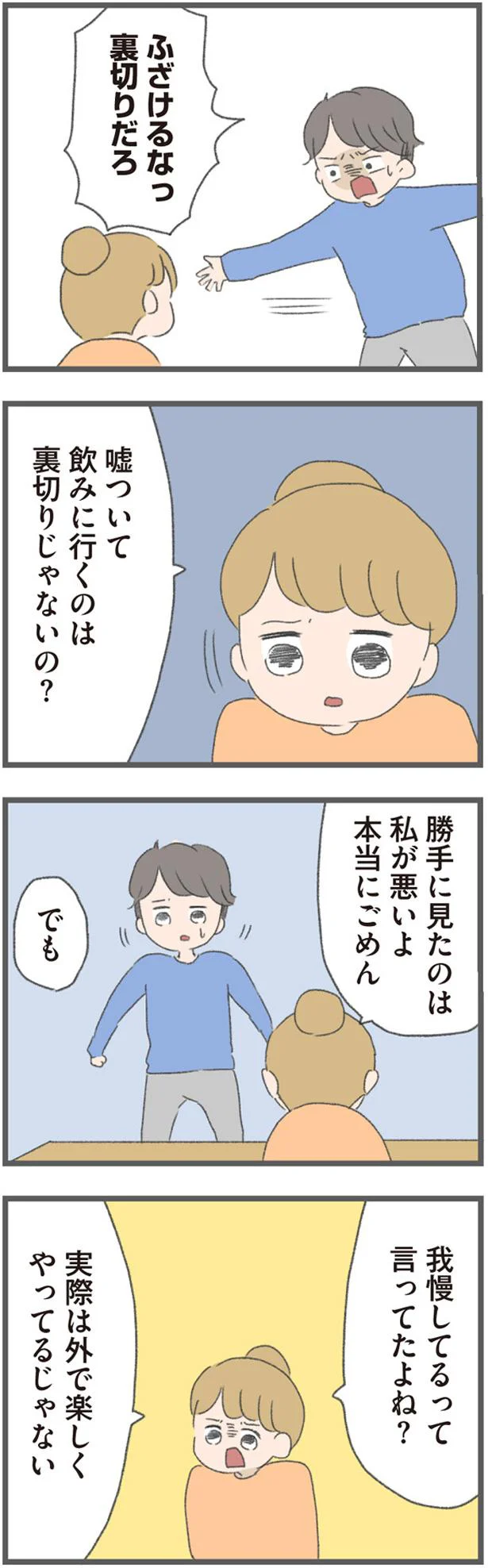 ふざけるなっ