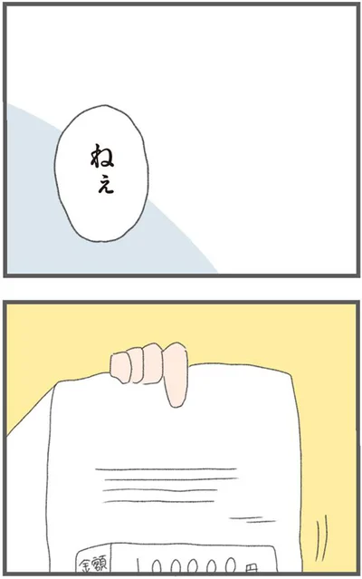 ねぇ