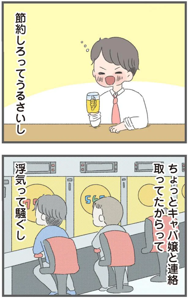 節約しろってうるさいし