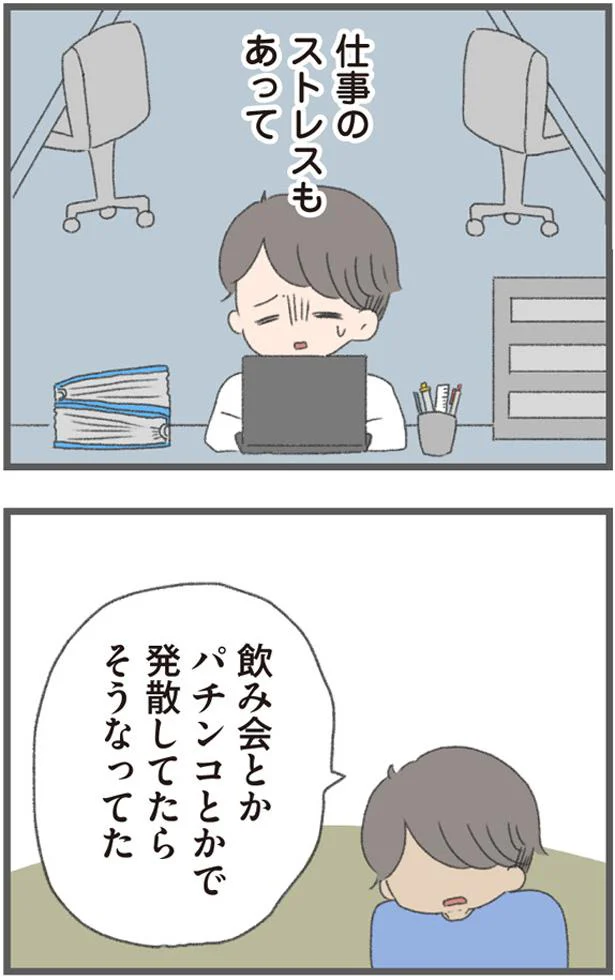 仕事のストレスもあって