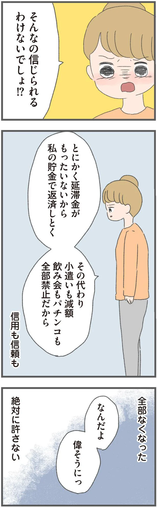 絶対に許さない