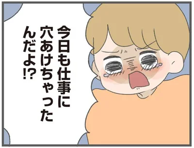 今日も仕事に穴あけちゃったんだよ！？