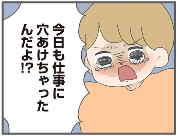 今日も仕事に穴あけちゃったんだよ！？