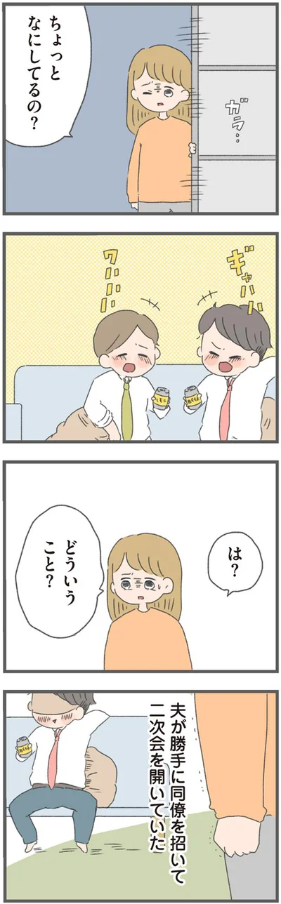 二次会を開いていた