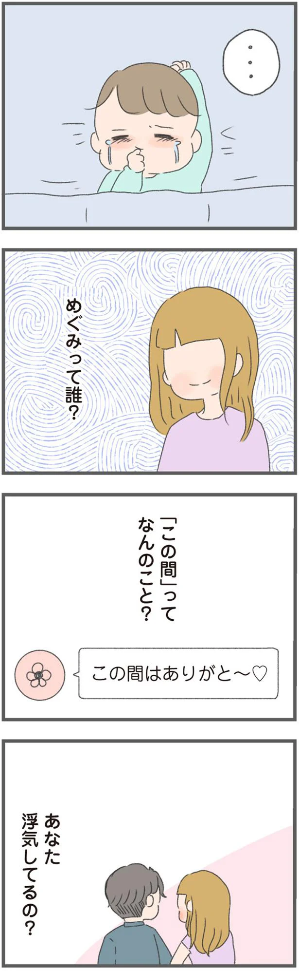 「この間」ってなんのこと？