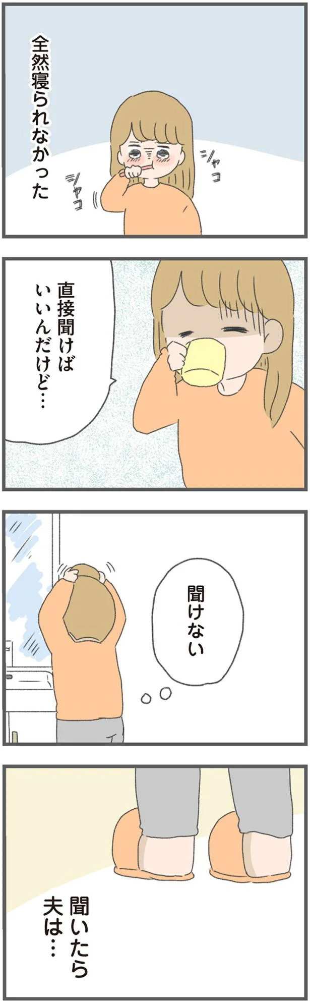 聞けない