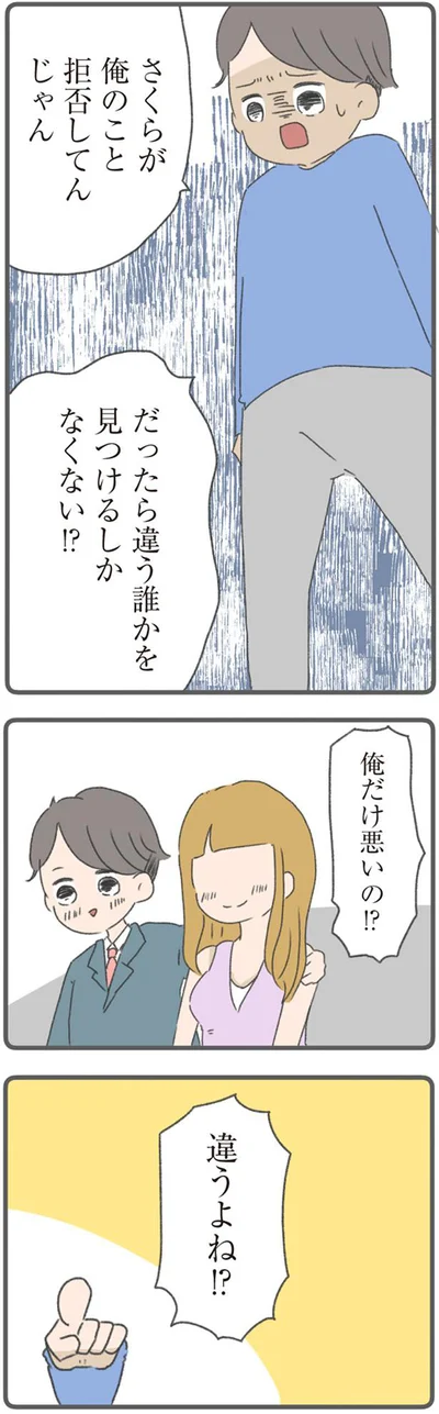 俺だけ悪いの！？