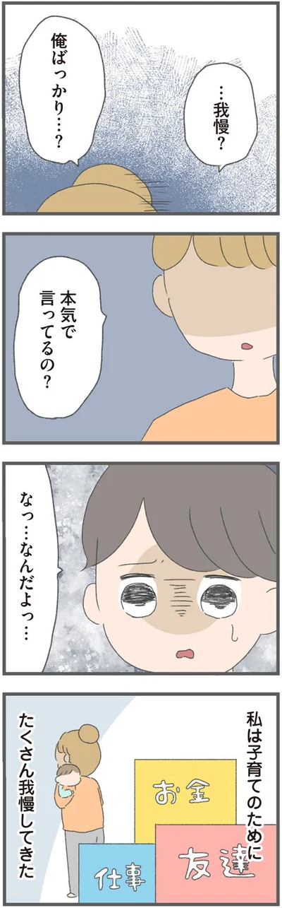 私は子育てのためにたくさん我慢してきた