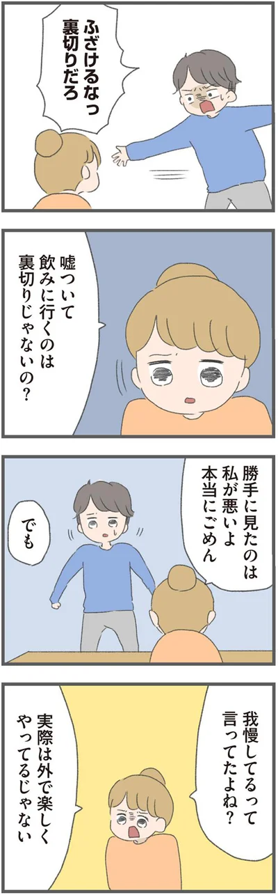 我慢してるって言ってたよね？