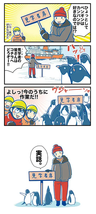 カンバンが好きなペンギン