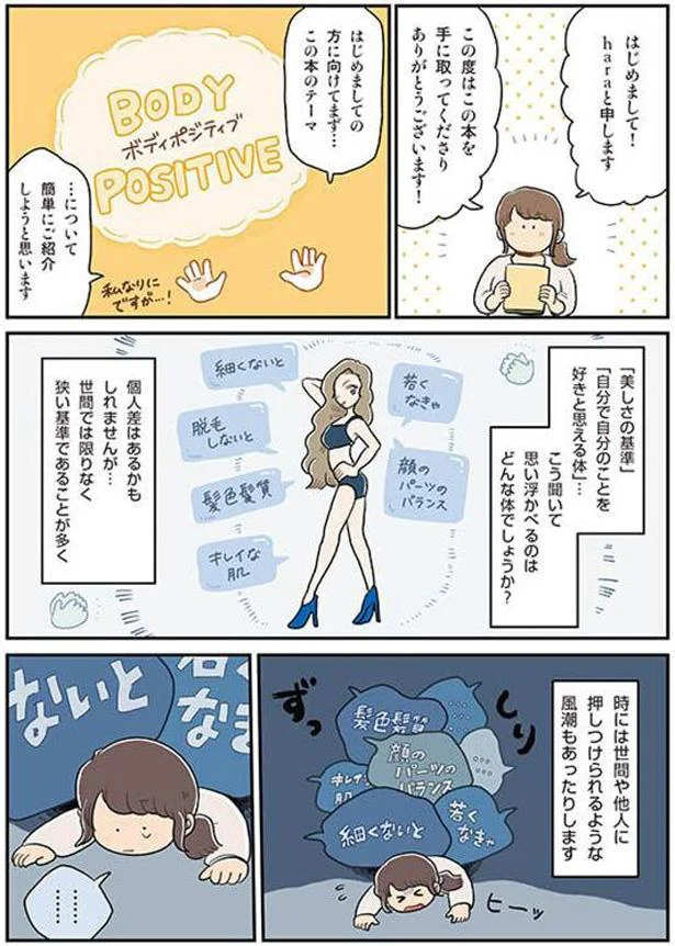 自分で自分のことを好きと思える体