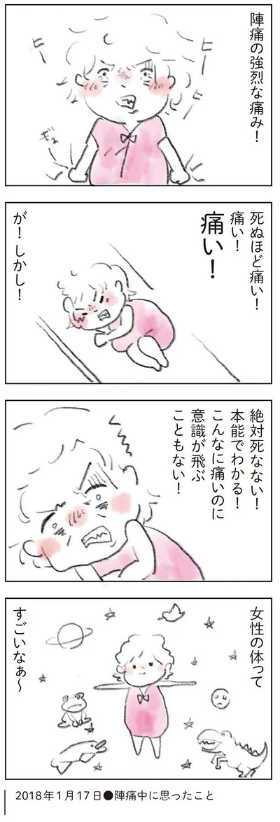 陣痛の強烈な痛み！
