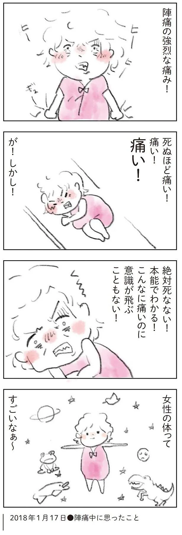 陣痛の強烈な痛み！