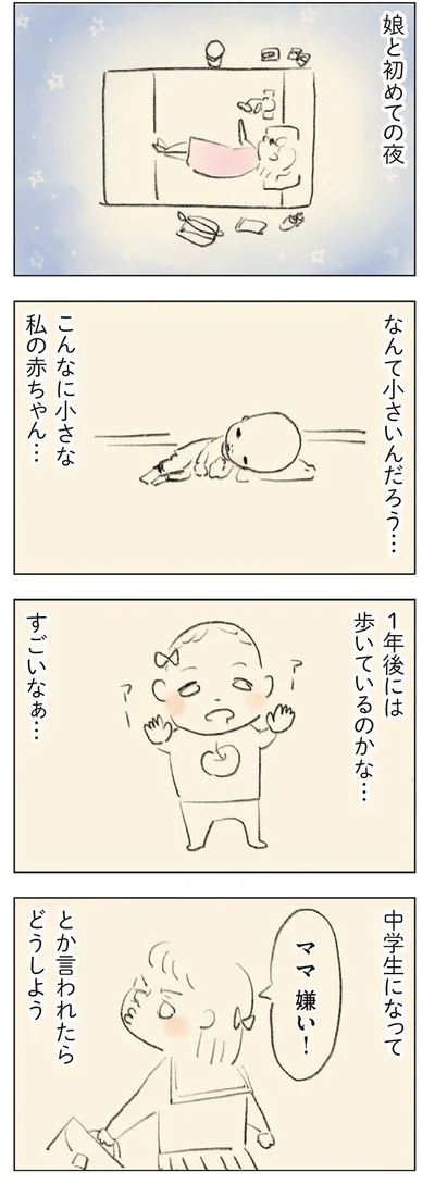 なんて小さいんだろう…