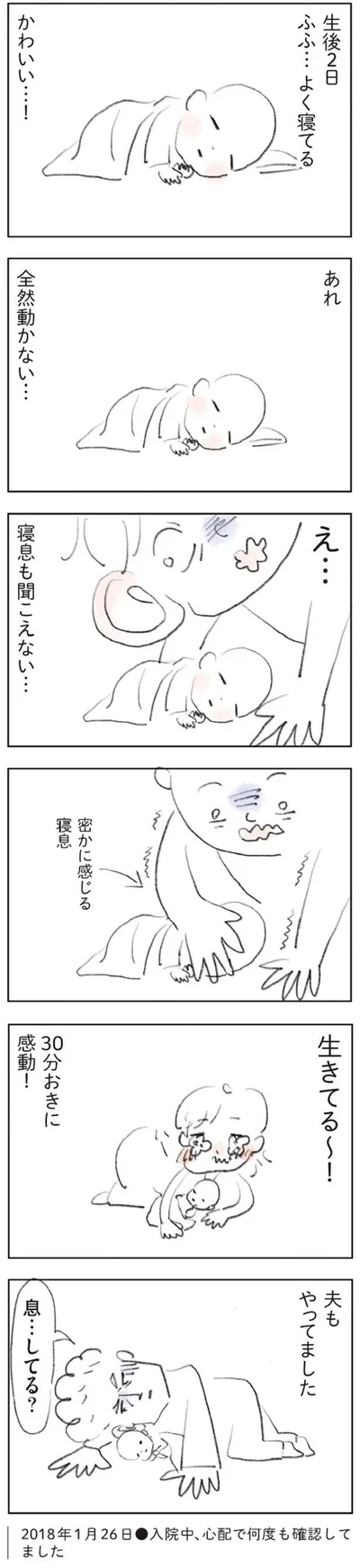 生きてる～！