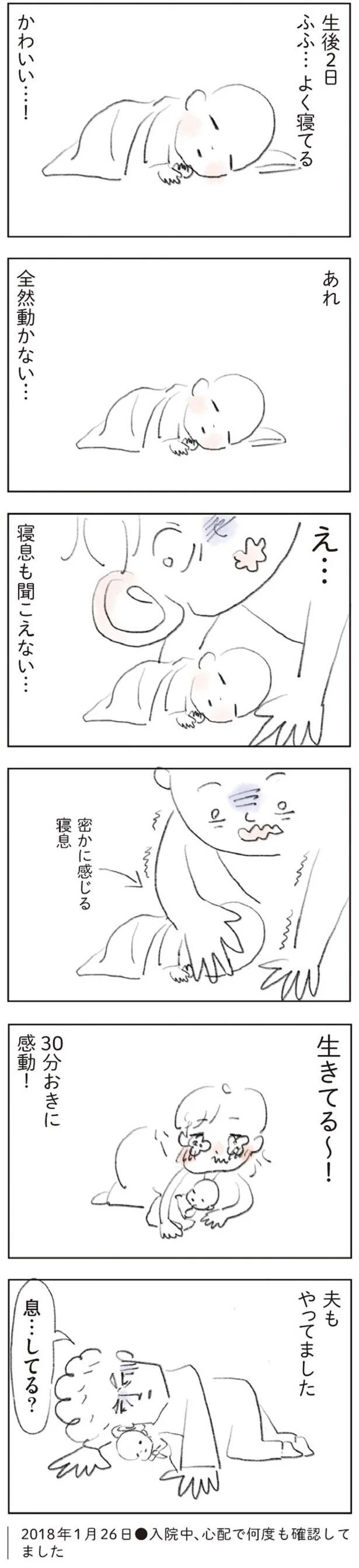 生きてる～！