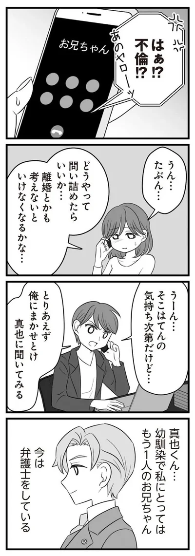 弁護士の幼馴染にも