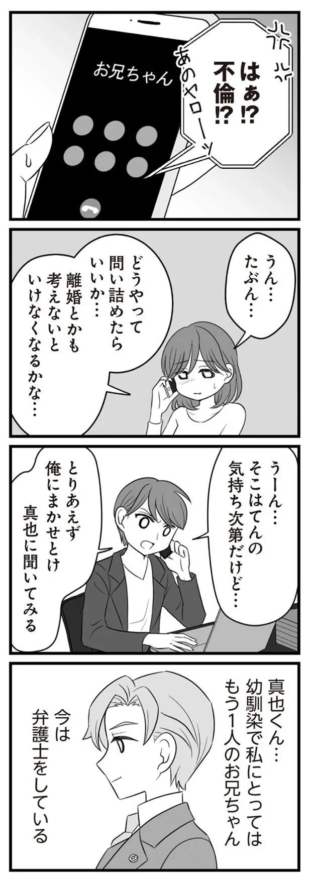 弁護士の幼馴染にも
