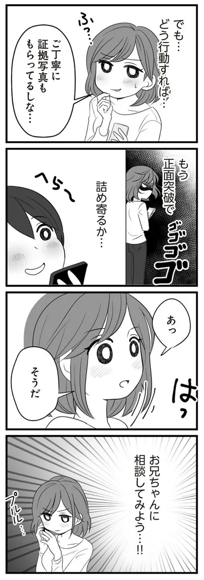 お兄ちゃんに相談