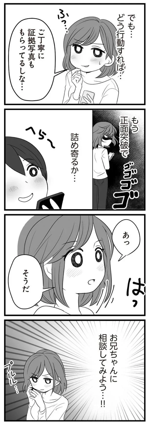 お兄ちゃんに相談