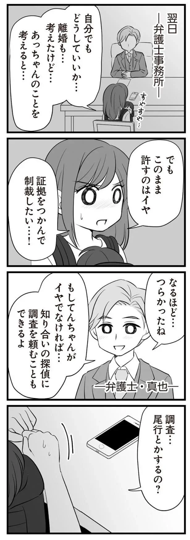  『夫は不倫相手と妊活中』より