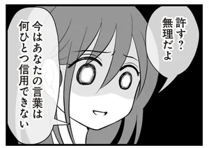 サレ妻の前で不倫相手と別れ話。だからって許すことなんかできない！／夫は不倫相手と妊活中（6）
