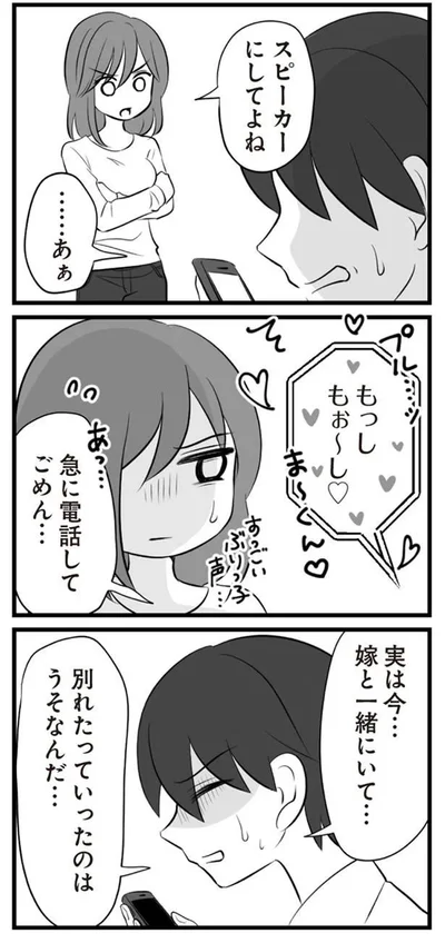 不倫相手への電話