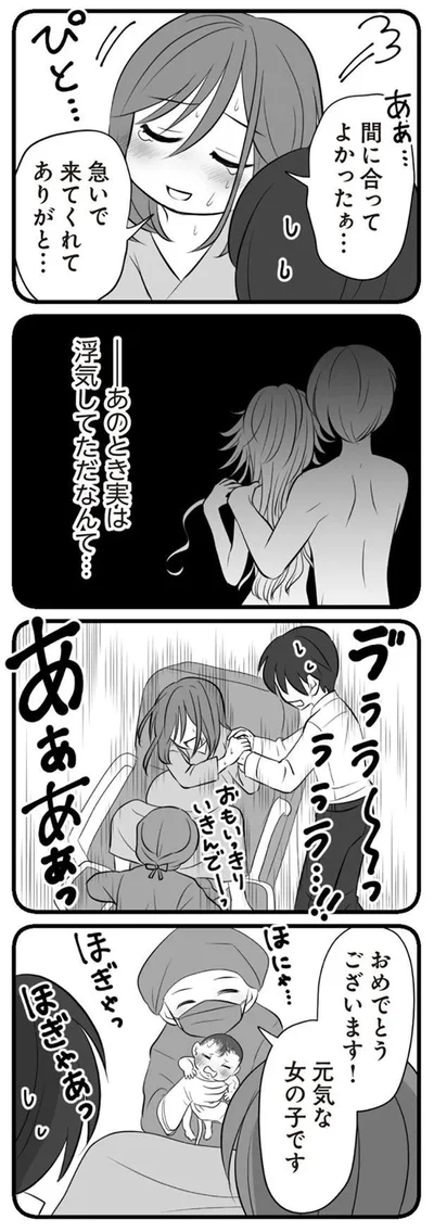 その時は浮気のことなんて知らずに