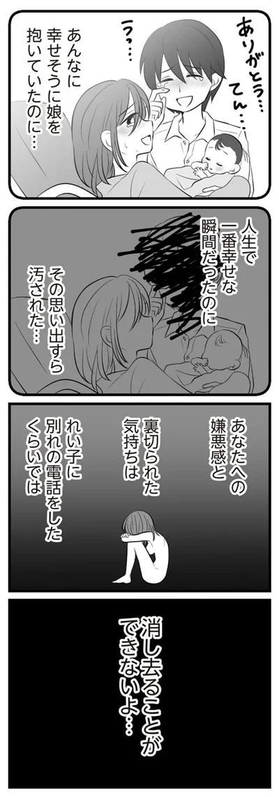 思い出を汚された