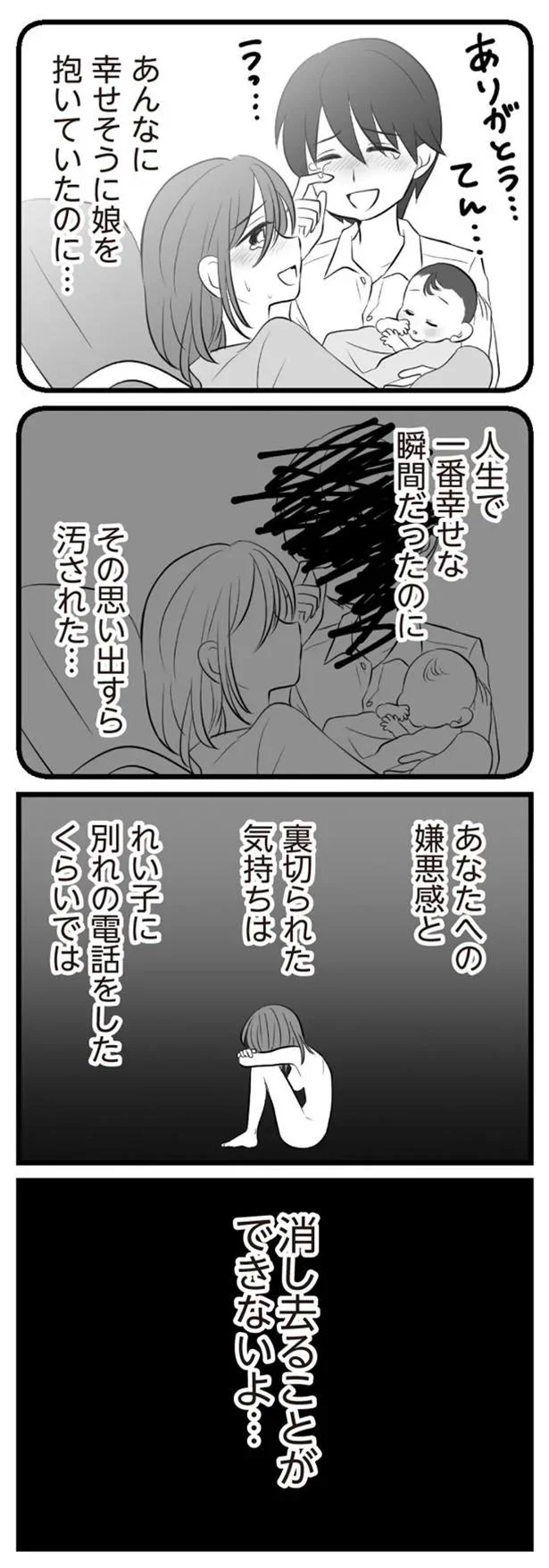 思い出を汚された