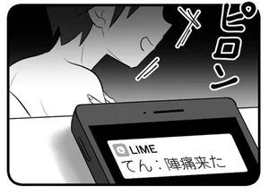 思い出を汚された…。「陣痛来た」妻からの連絡を無視して、クズ夫は不倫相手とホテルで密会／夫は不倫相手と妊活中（7）