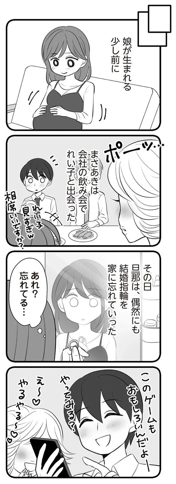 夫と不倫相手の出会い