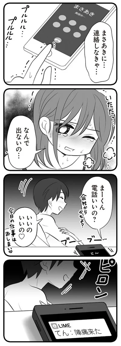 陣痛中に浮気相手と…