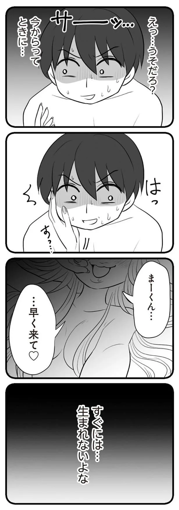 クズ夫の思考