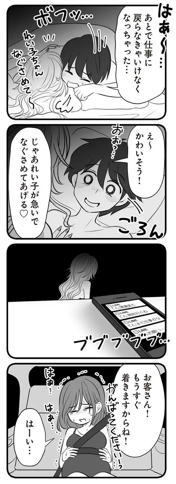   『夫は不倫相手と妊活中』より